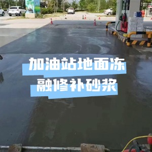 府谷水泥地面快速修复剂